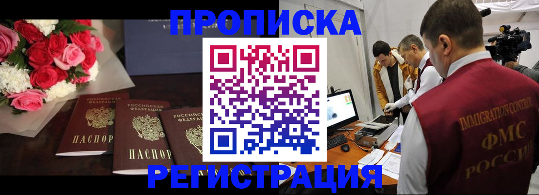 прописка в Моздоке